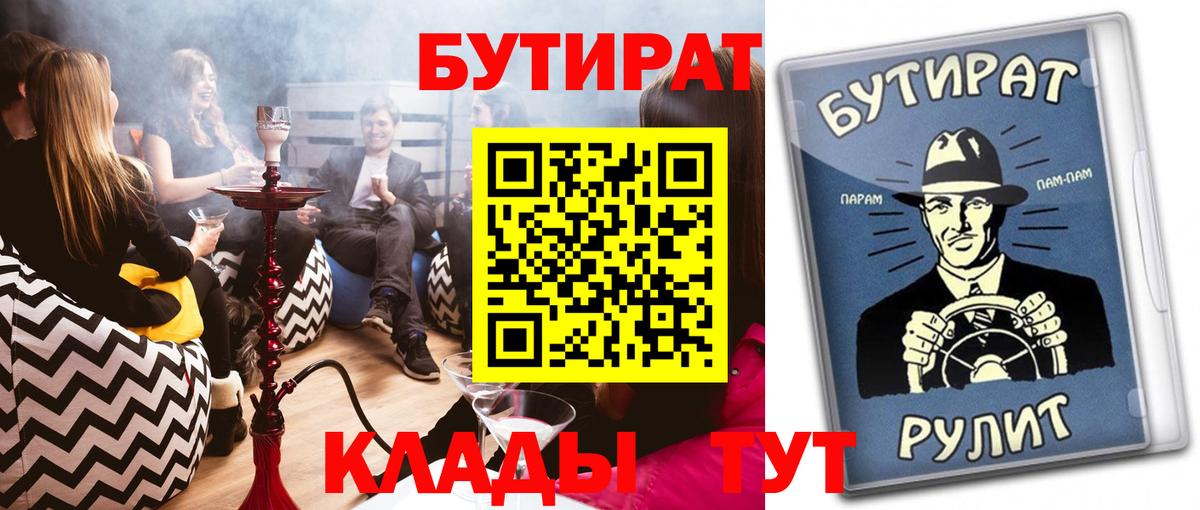 Назрань  БУТИРАТ  Вход с VPN  БУТИРАТ BDO 