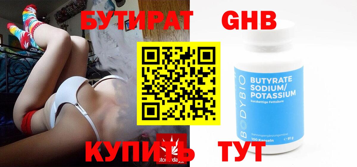 БУТИРАТ 1.4BDO Назрань