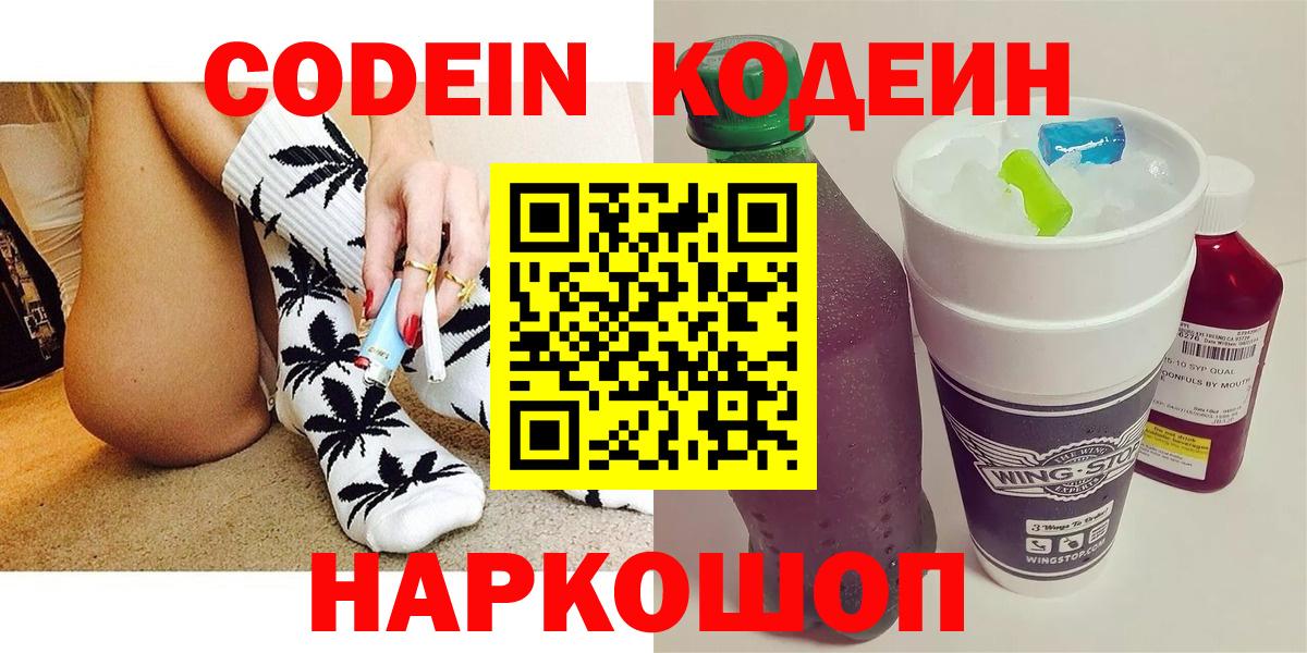 Кодеин напиток Lean (лин)  Кодеиновый сироп Lean напиток Lean (лин)  Назрань  Вход с VPN 
