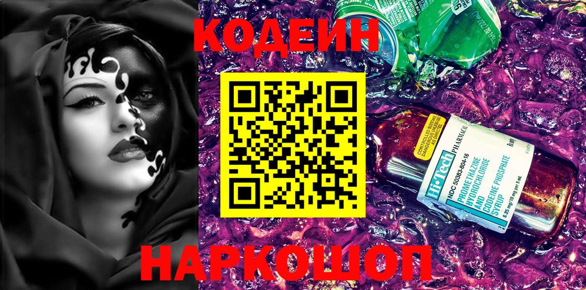 Codein Purple Drank Назрань