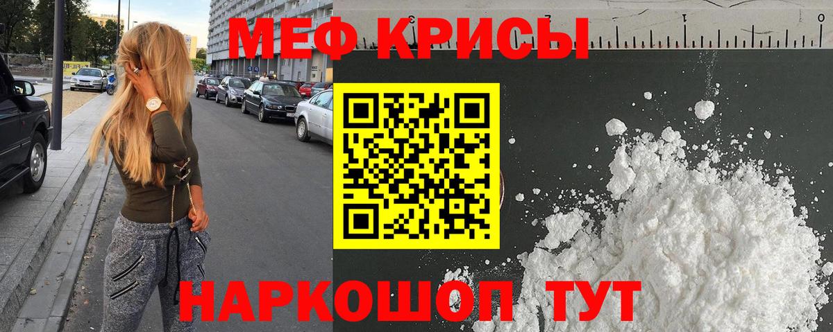 Мефедрон мяу мяу  МЕФ  МЯУ-МЯУ  Назрань  Меф кристаллы  Вход с VPN 