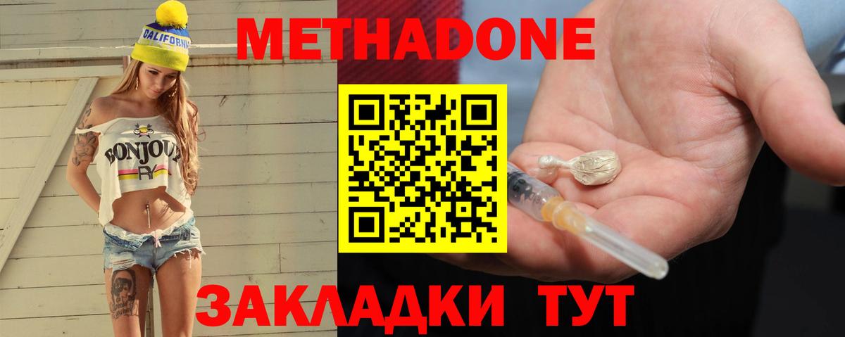 Назрань  Метадон methadone  МЕТАДОН мёд  Вход с VPN 