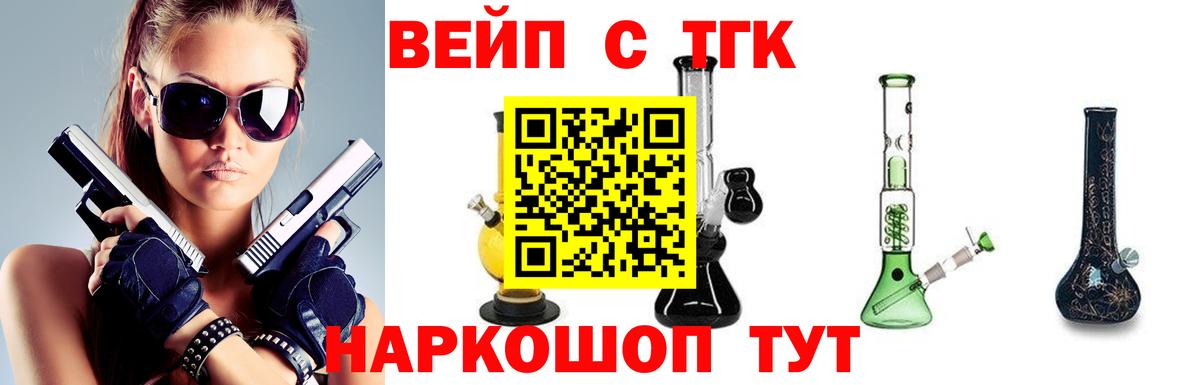 ТГК вейп с тгк  Вход с VPN  Назрань 